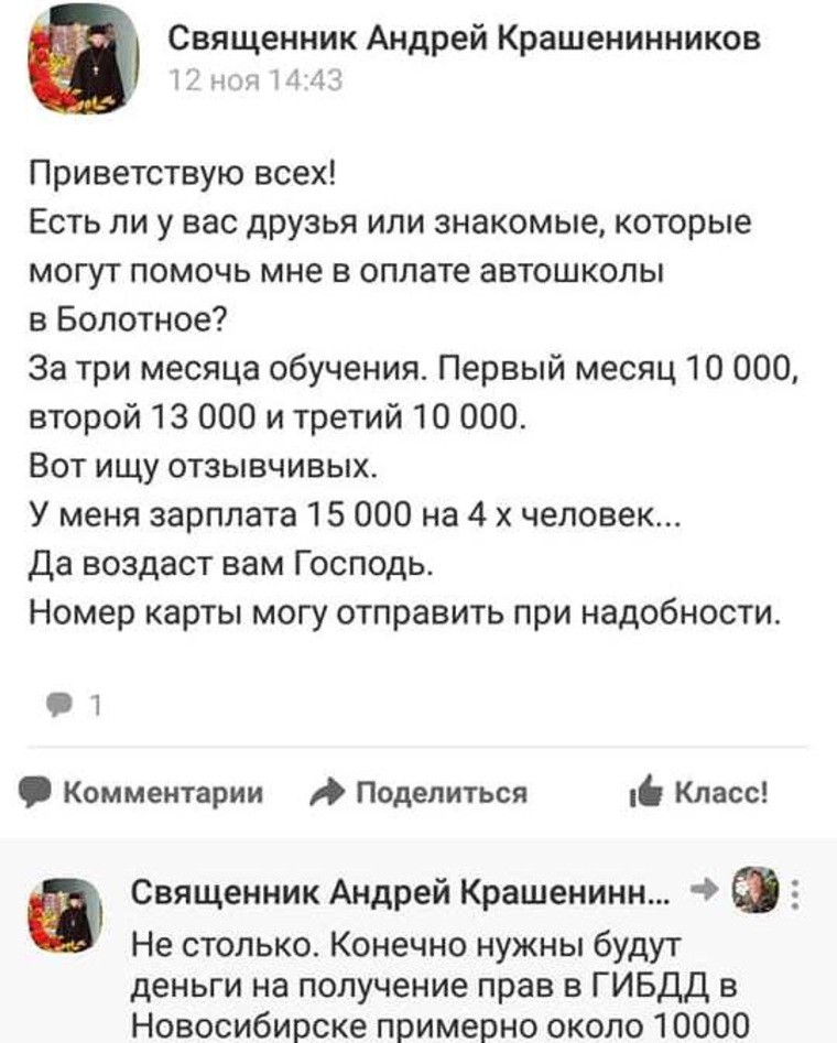 Сибирский священник попросил прихожан скинуться ему на машину