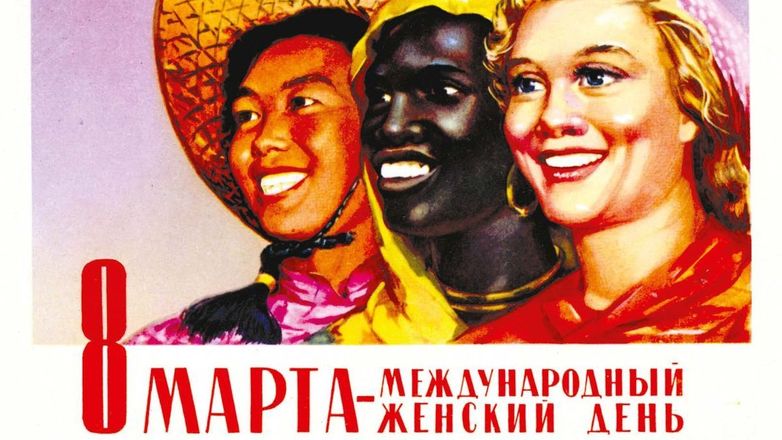 Где в мире празднуют 8 Марта как «женский день»?