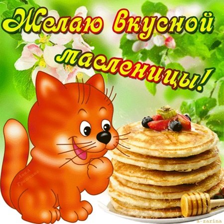 Поздравления с Масленицей 2019: короткие стихи, поздравления с Масленицей в прозе, СМС-поздравления