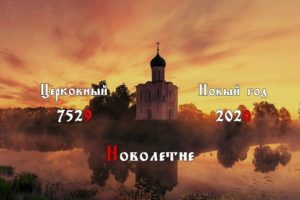 Что такое Церковное новолетие или начало индикта, и какие традиции у этого праздника