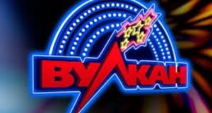 Почему многие игроки выбирают казино Вулкан